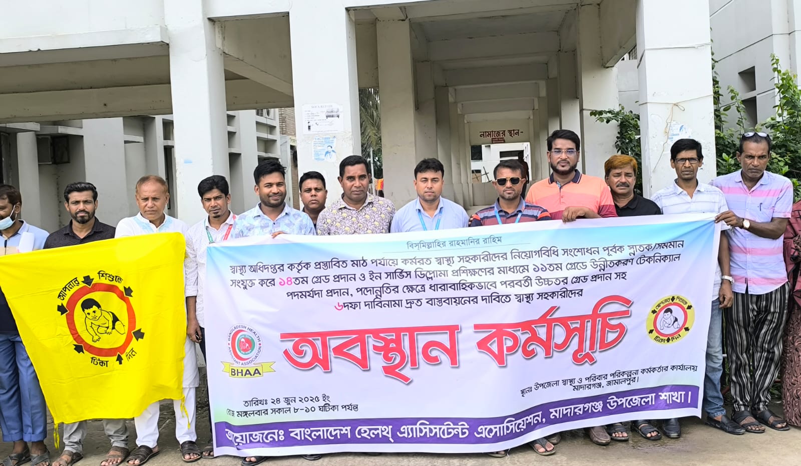 মাদারগঞ্জে ৬ দফা দাবিতে স্বাস্থ্য সহকারীদের ২ ঘণ্টা অবস্থান কর্মসূচি পালিত
