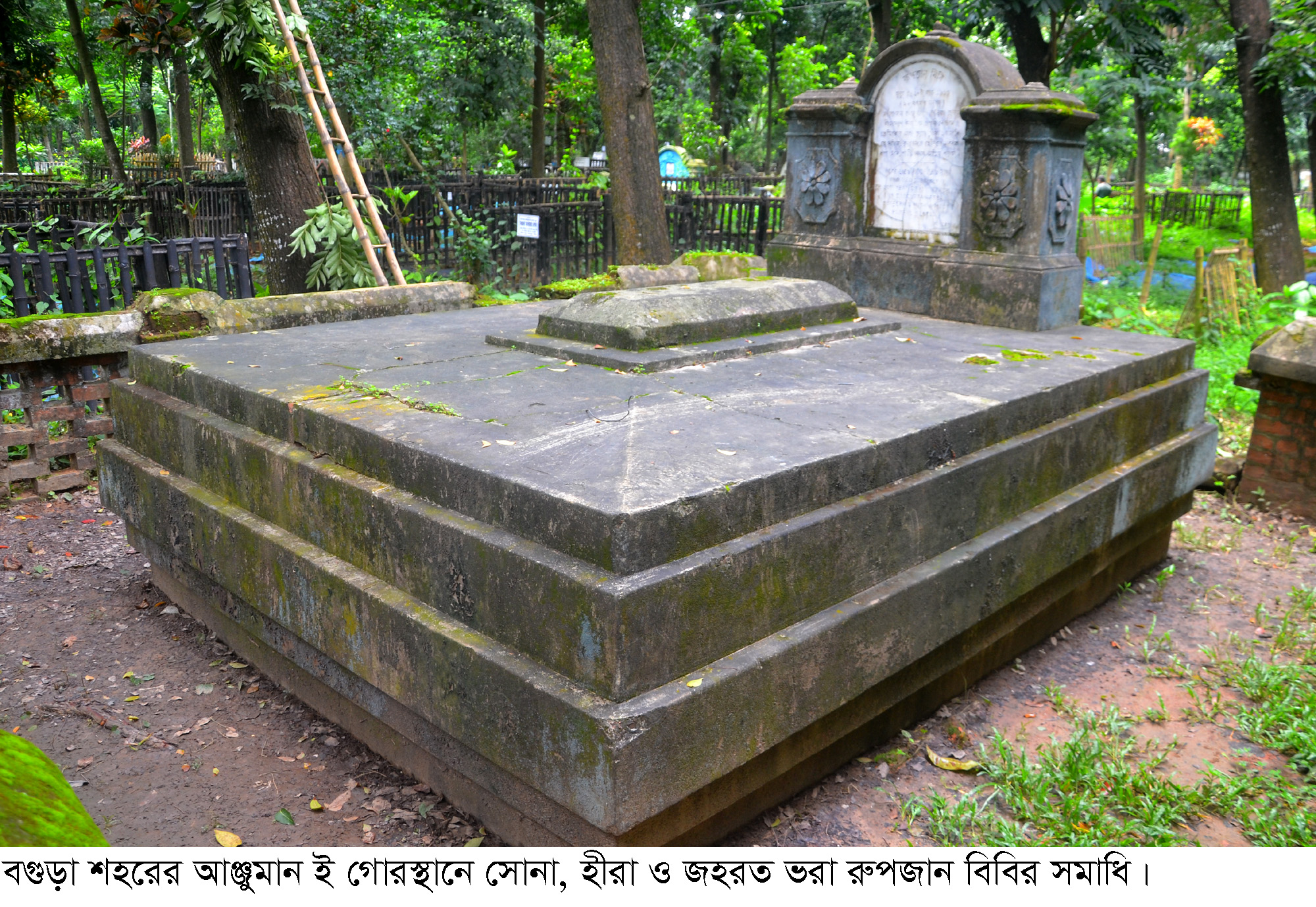 বগুড়ায় ১১০ বছরের পরানো হীরা জহরতে ভরা রূপজান বিবির কবর