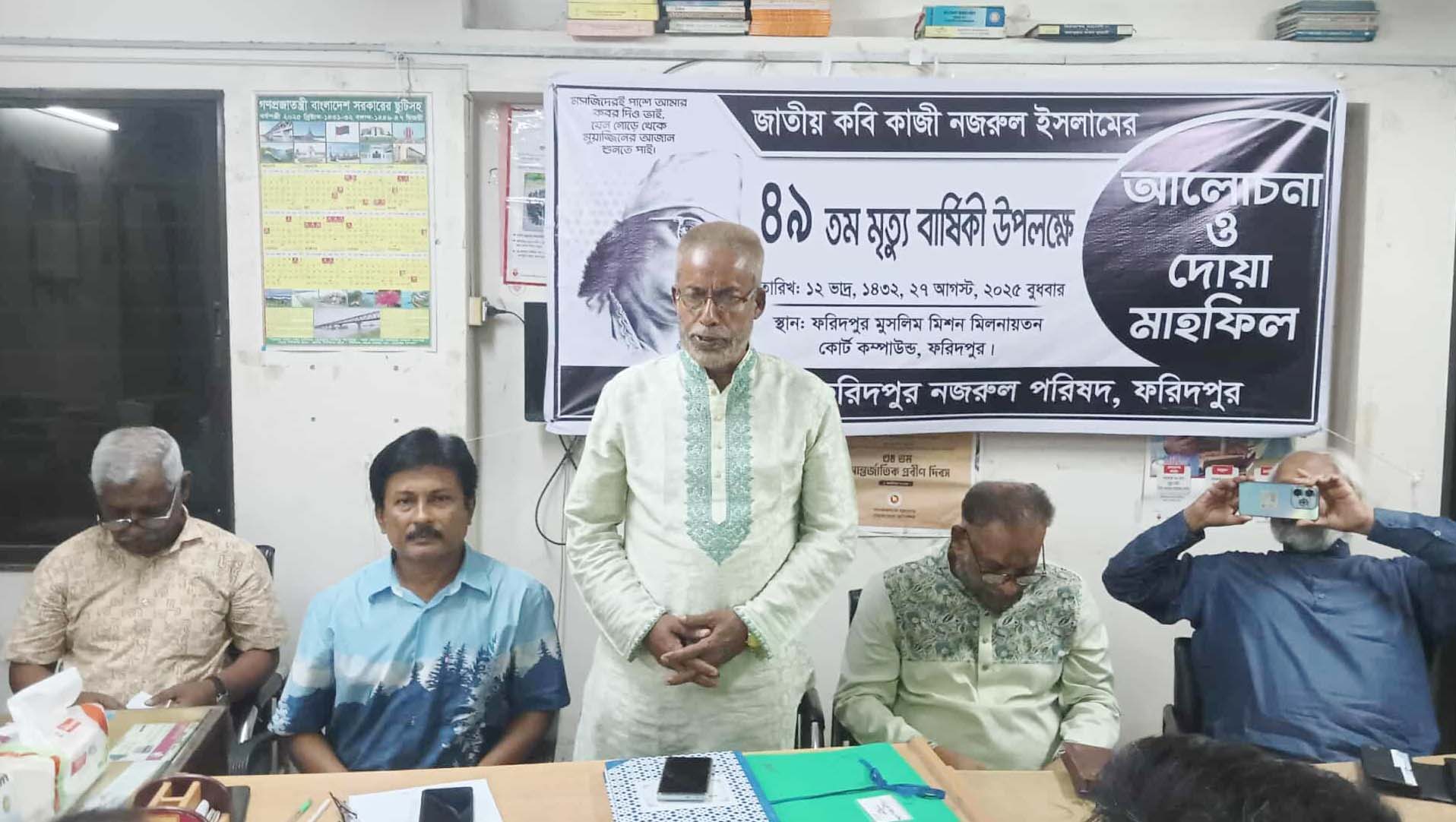 ফরিদপুরে জাতীয় কবি কাজী নজরুল ইসলামের ৪৯তম মৃত্যুবার্ষিকী পালিত