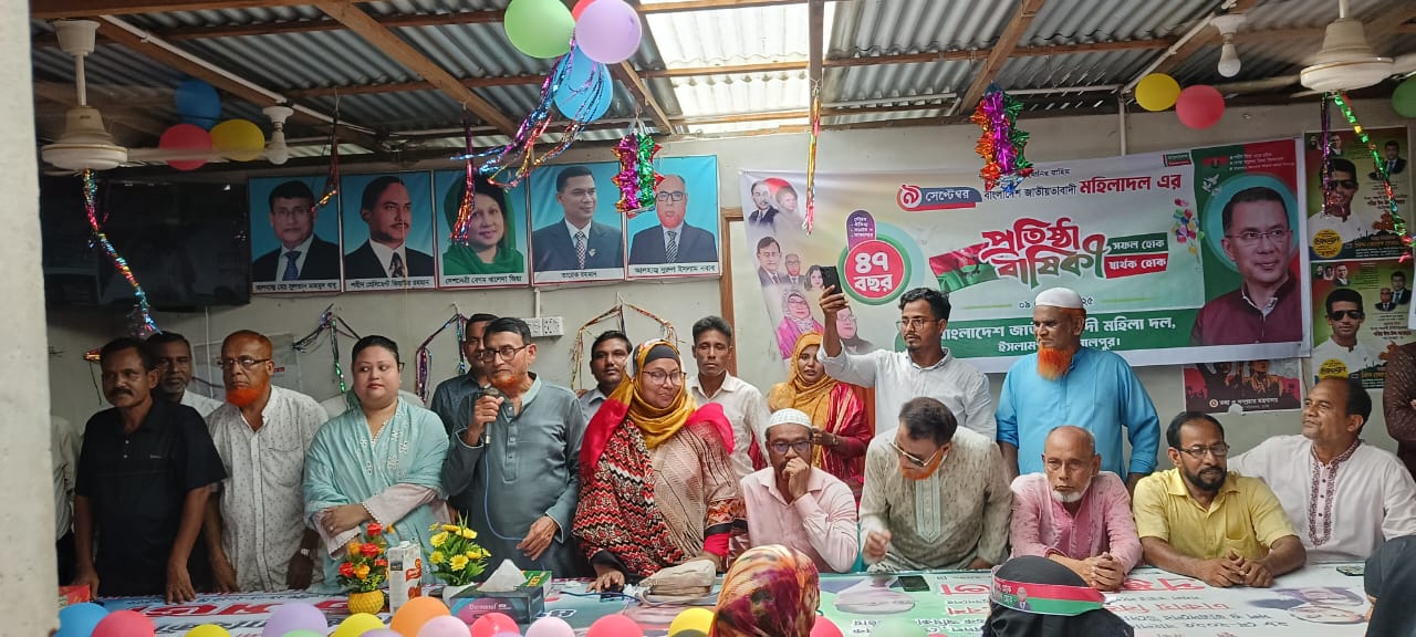 ইসলামপুরে মহিলা দলের প্রতিষ্ঠাবার্ষিকী পালিত