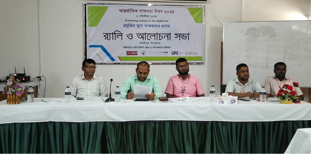পার্বতীপুরে আন্তর্জাতিক সাক্ষরতা দিবস উদযাপিত