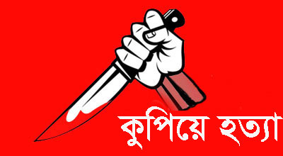 বগুড়া শহরে শাকিল খন্দকার নামে এক ব্যবসায়ীকে কুপিয়ে হত্যা